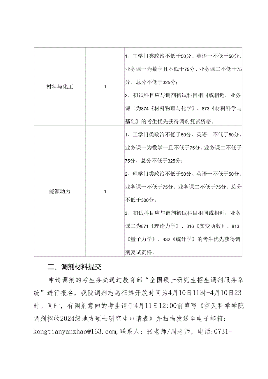 光电科学与工程学院级硕士研究生复试.docx_第3页