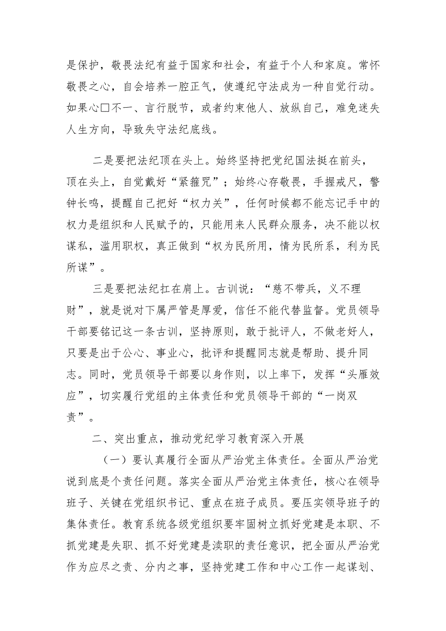 13篇汇编学习贯彻2024年党纪学习教育动员大会的讲话材料.docx_第2页