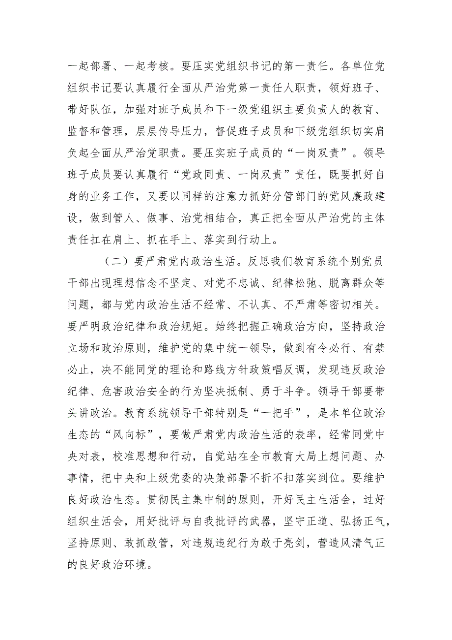 13篇汇编学习贯彻2024年党纪学习教育动员大会的讲话材料.docx_第3页