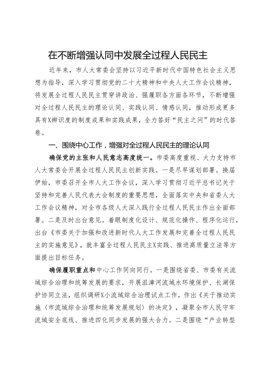市人大常委会主任理论中心组研讨发言(1).docx_第1页