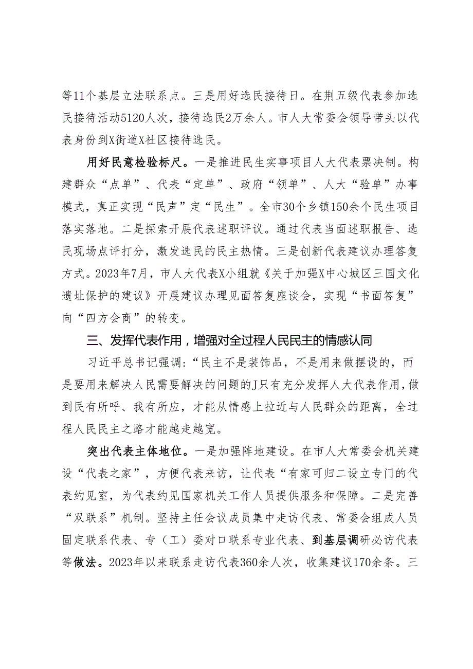 市人大常委会主任理论中心组研讨发言(1).docx_第3页