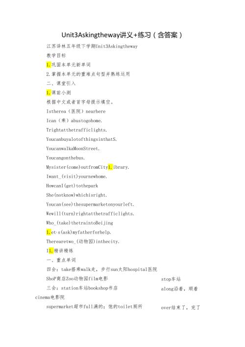 Unit 3 Asking the way 讲义+练习（含答案）.docx