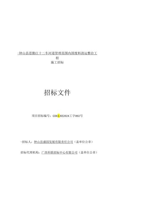 广西壮族自治区房屋建筑和市政工程施工电子招标文件范本.docx
