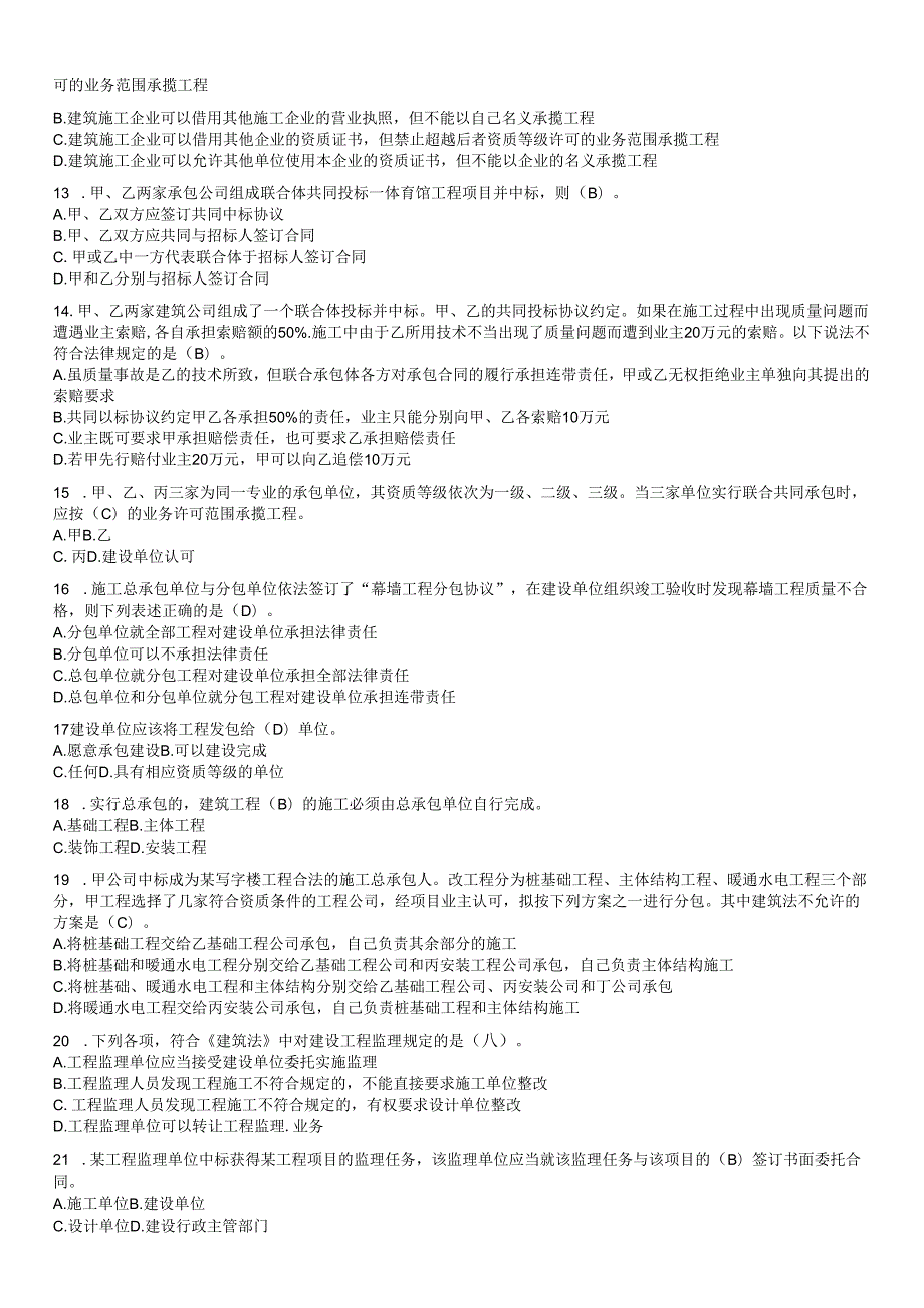 建设工程造价管理基础知识题库和答案.docx_第2页