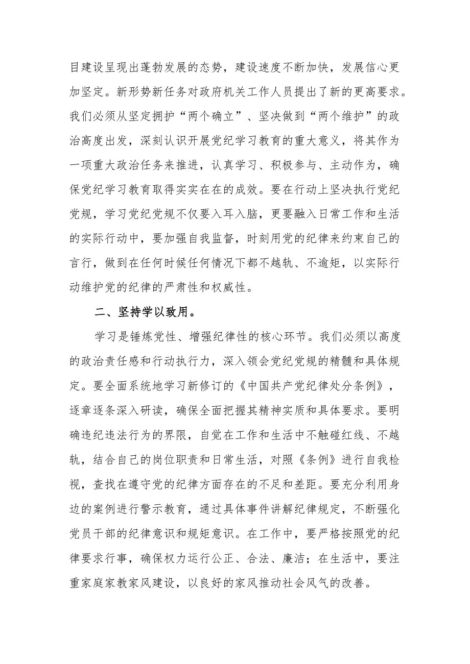 党员干部个人2024年4月党纪学习教育研讨发言提纲3篇.docx_第3页
