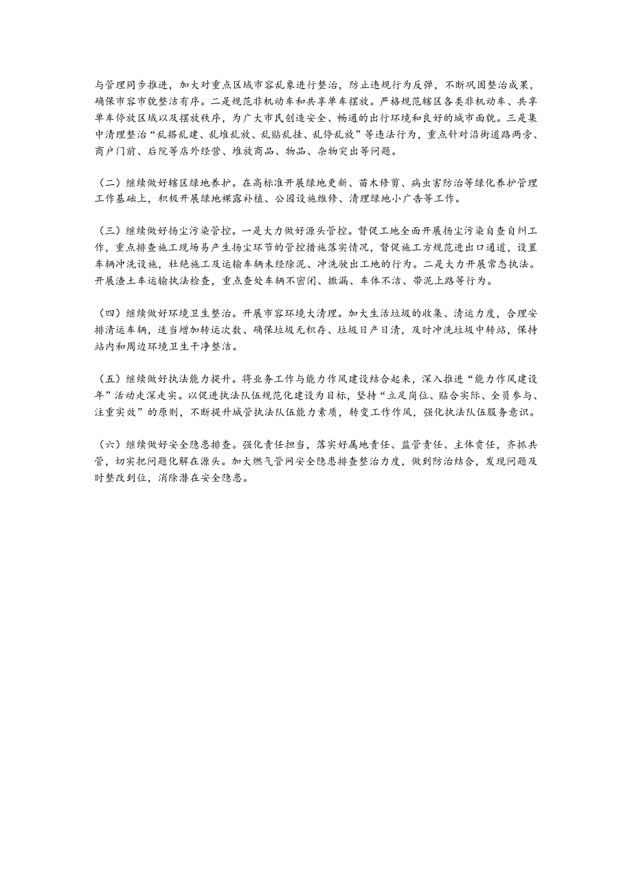 XXX区城市管理局（区城市综合执法局）开展市容环境整治提升专项行动工作总结.docx_第3页