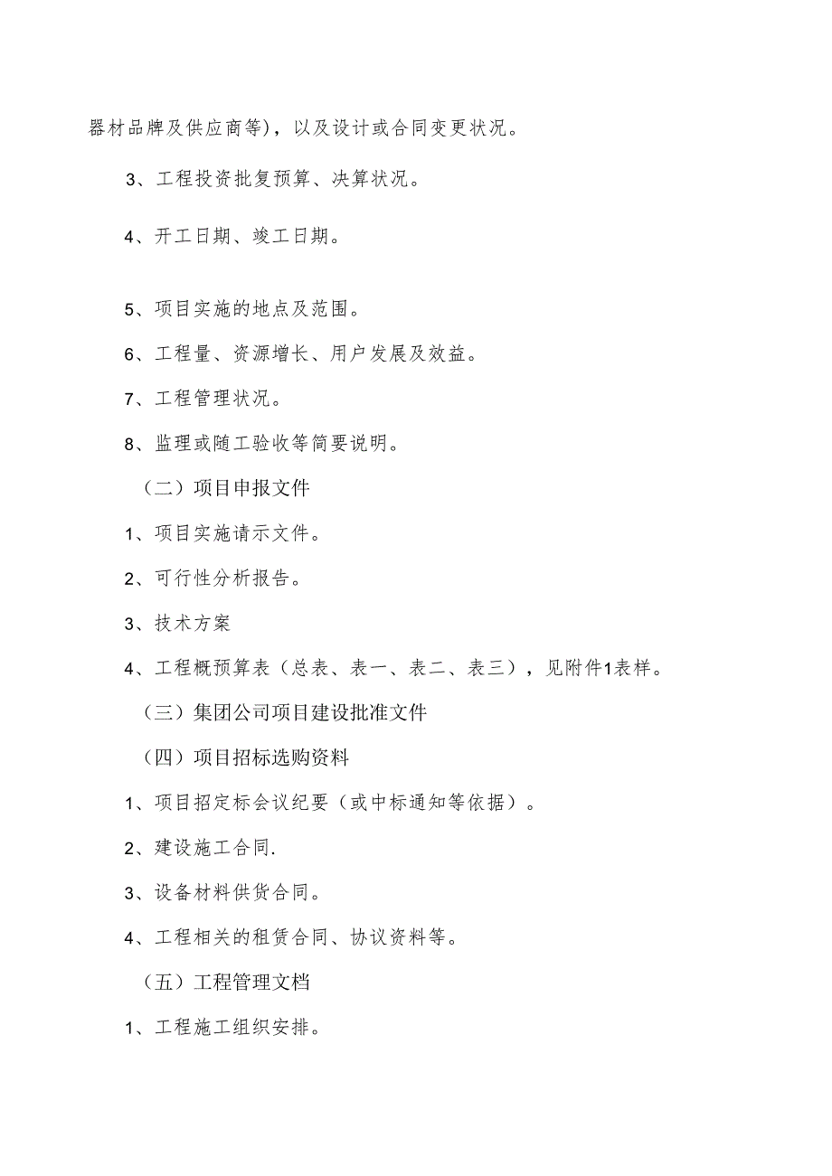 云广集团工程建设项目竣工验收管理办法云广网集办通[2024]99号精讲.docx_第2页