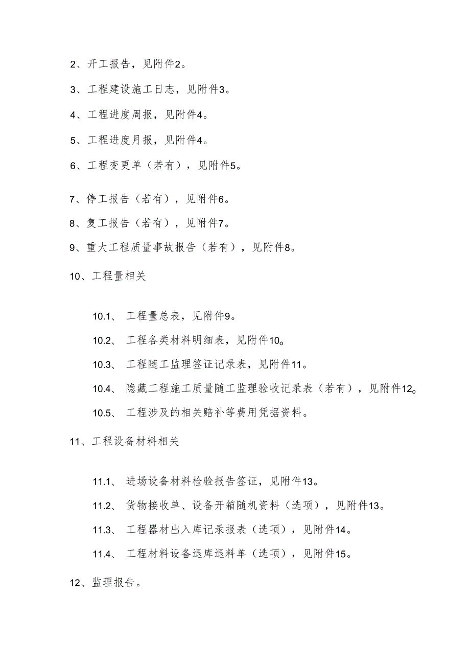 云广集团工程建设项目竣工验收管理办法云广网集办通[2024]99号精讲.docx_第3页