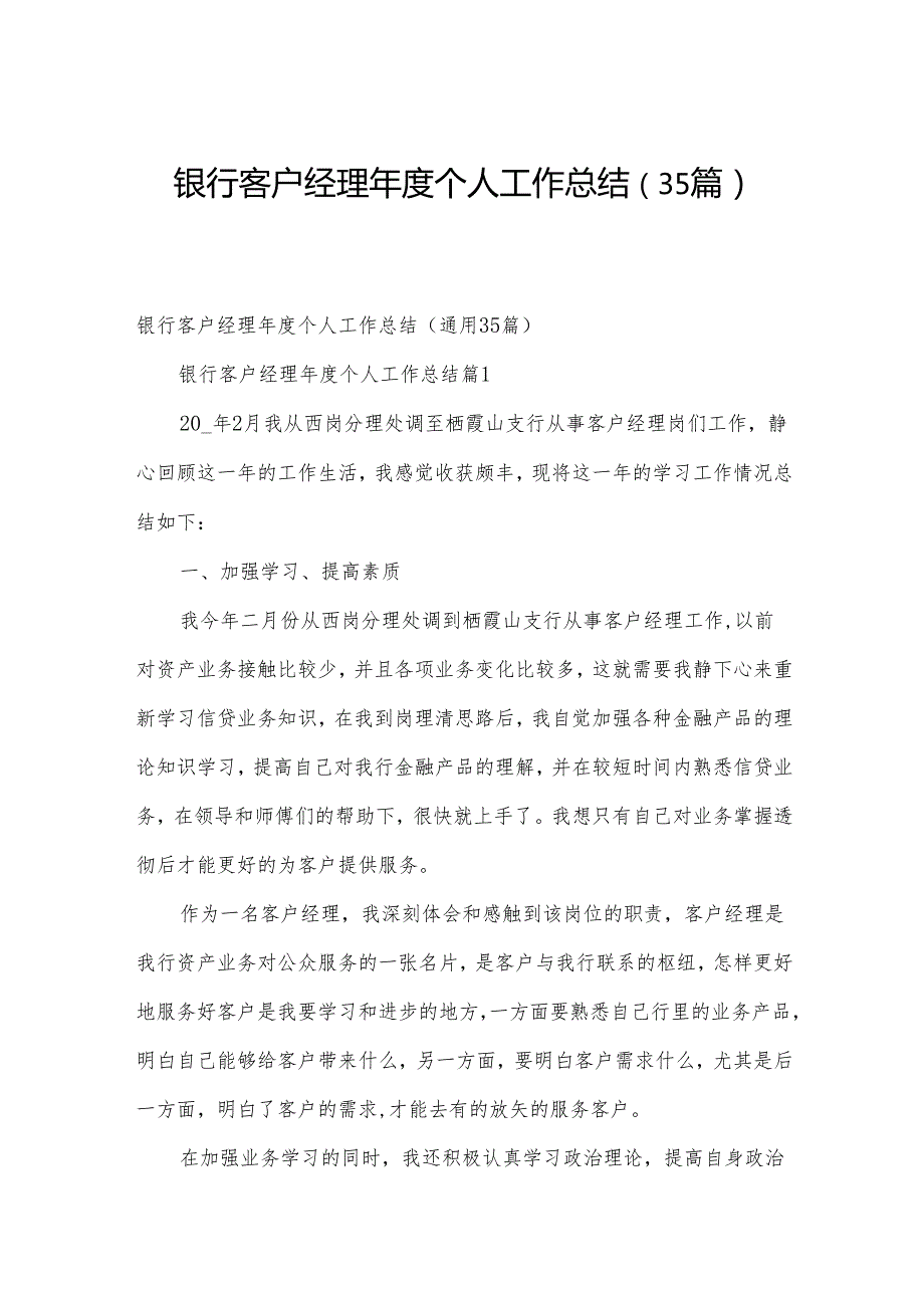 银行客户经理个人工作总结（35篇）.docx_第1页