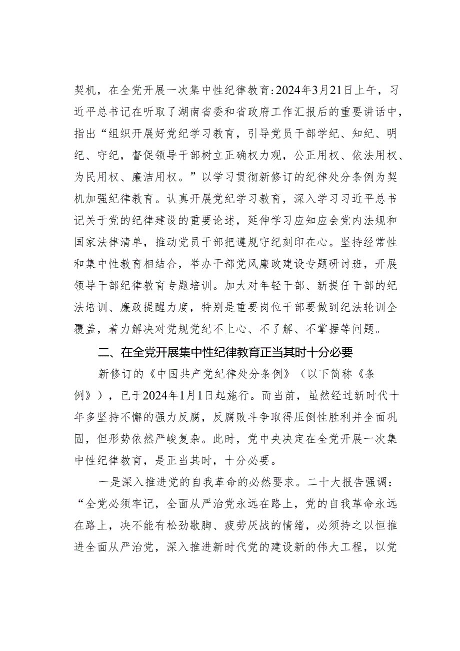 某某市委书记在2024年某某市党纪学习教育工作部署会议上讲话.docx_第2页