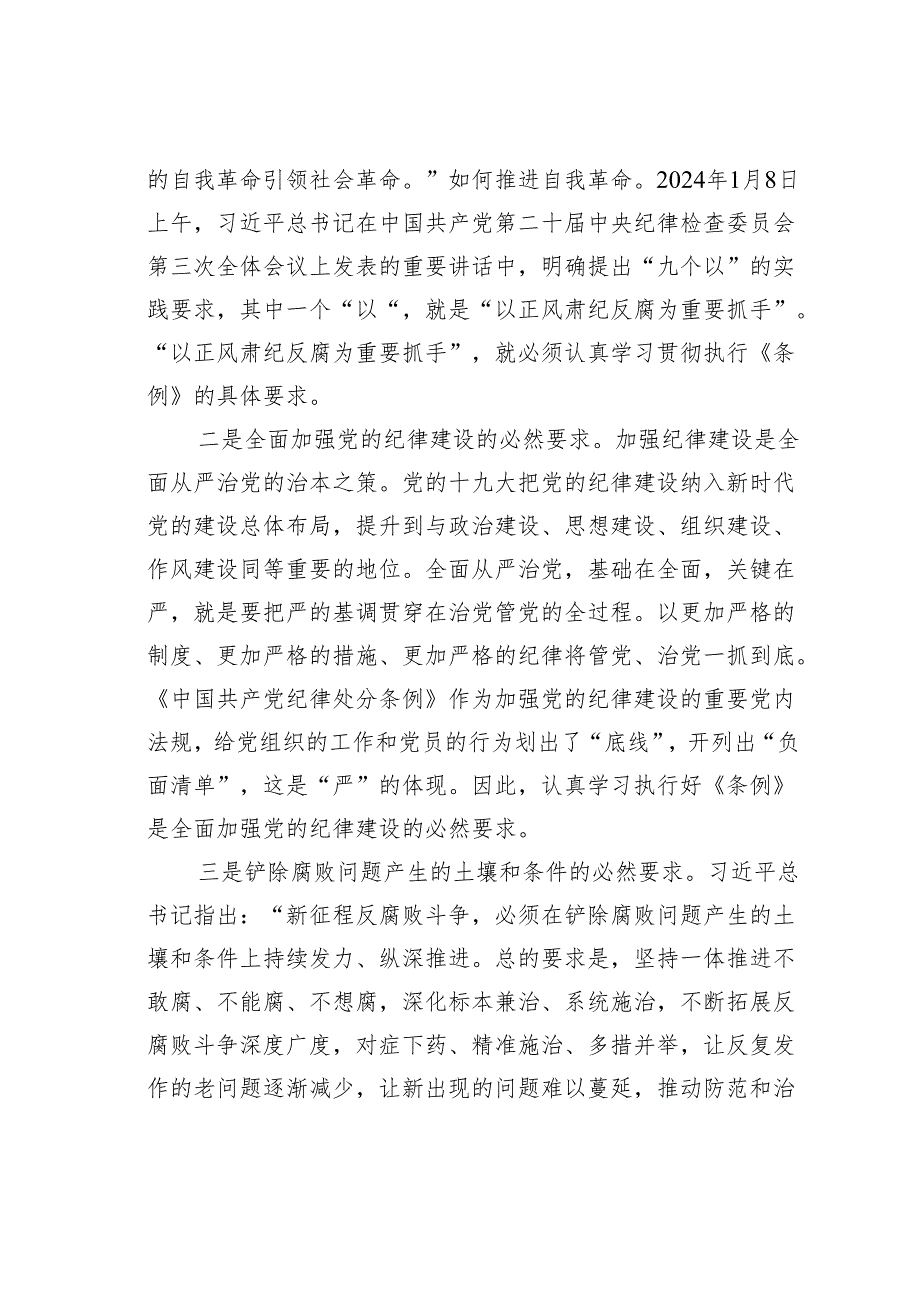 某某市委书记在2024年某某市党纪学习教育工作部署会议上讲话.docx_第3页