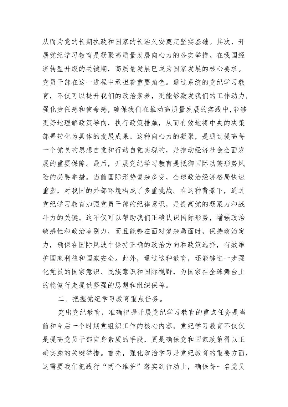 2024年党纪学习教育学纪知纪明纪守纪研讨会交流发言心得体会15篇（详细版）.docx_第3页