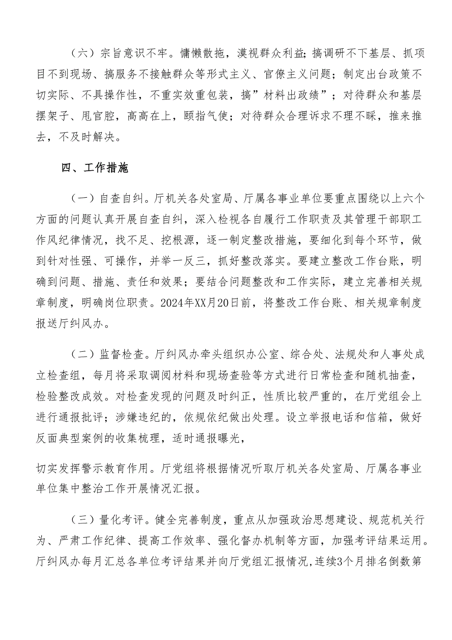 8篇关于开展2024年群众身边不正之风和腐败问题集中整治工作方案.docx_第3页
