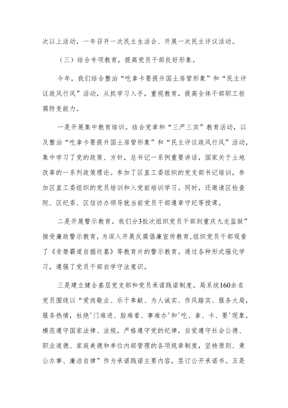 202x年农村党支部工作总结五篇.docx_第2页