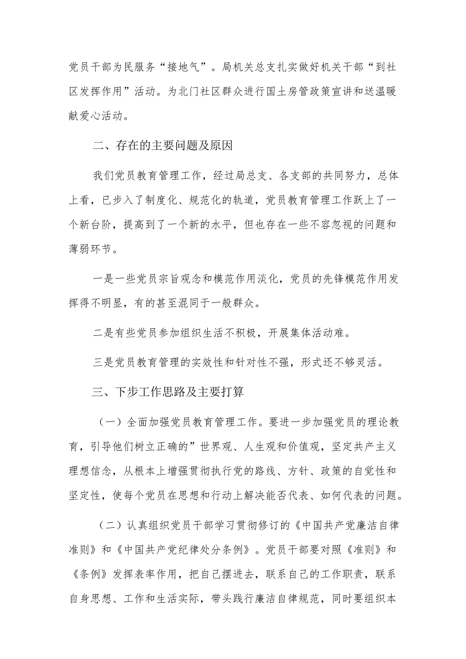 202x年农村党支部工作总结五篇.docx_第3页