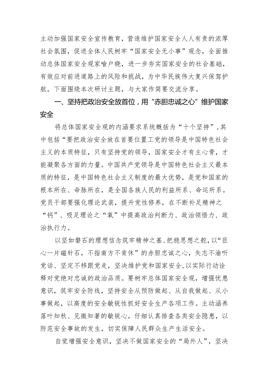 3篇 2024年“总体国家安全观·创新引领10周年”专题党课研讨材料（廉政党课：把纪律建设摆在更突出的位置）.docx_第2页