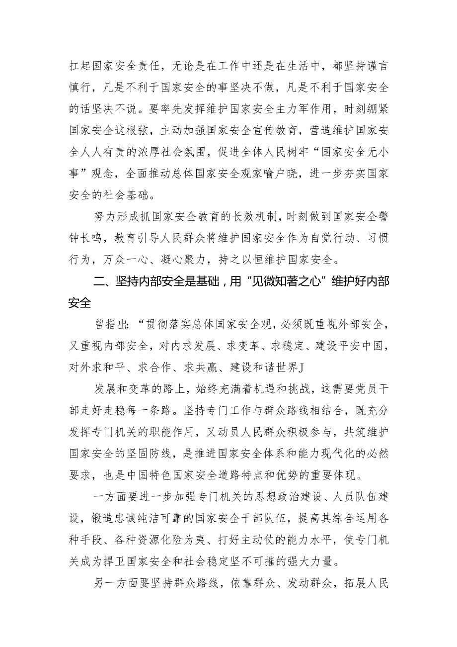 3篇 2024年“总体国家安全观·创新引领10周年”专题党课研讨材料（廉政党课：把纪律建设摆在更突出的位置）.docx_第3页