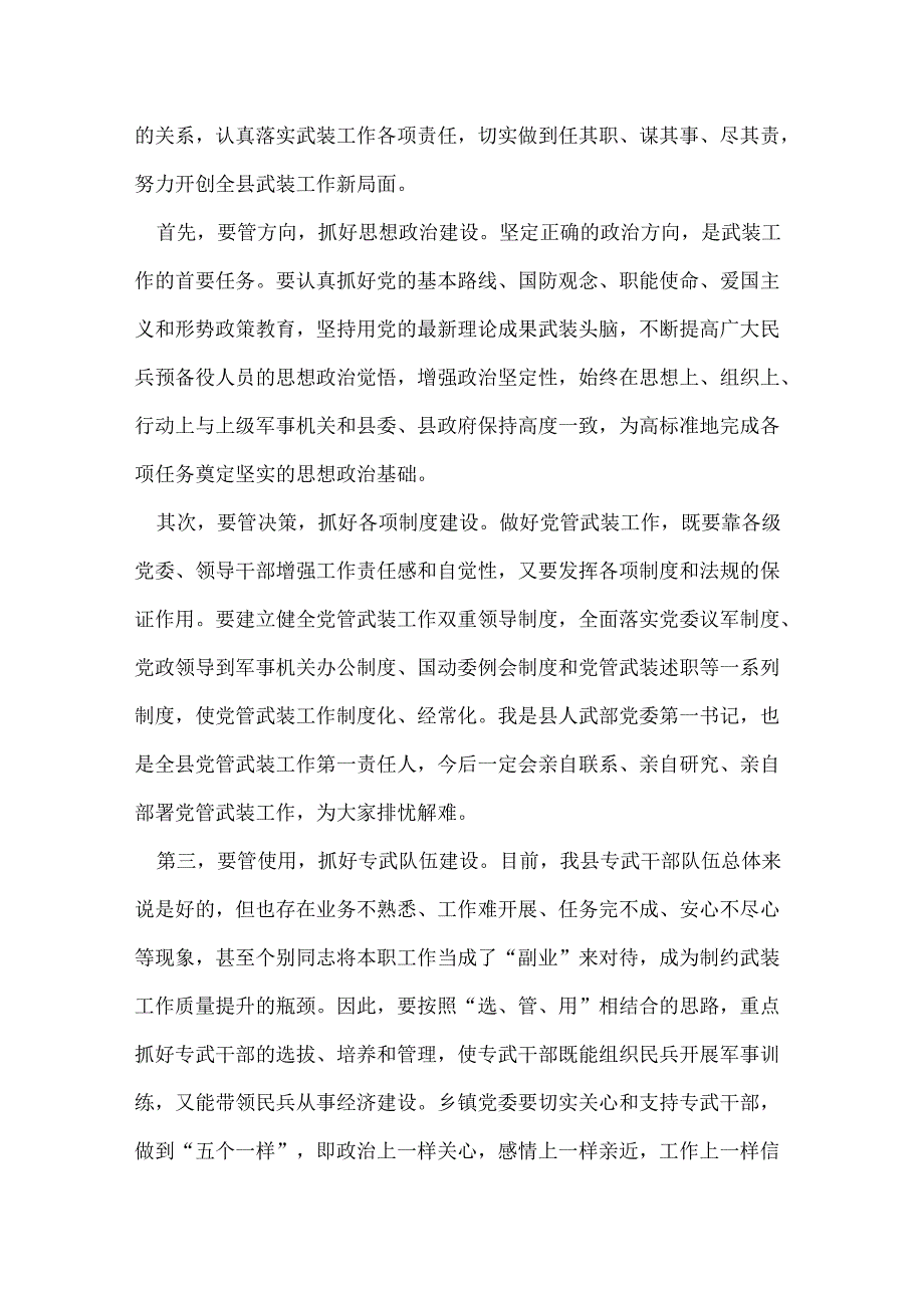 人武部书记的会议讲话.docx_第2页