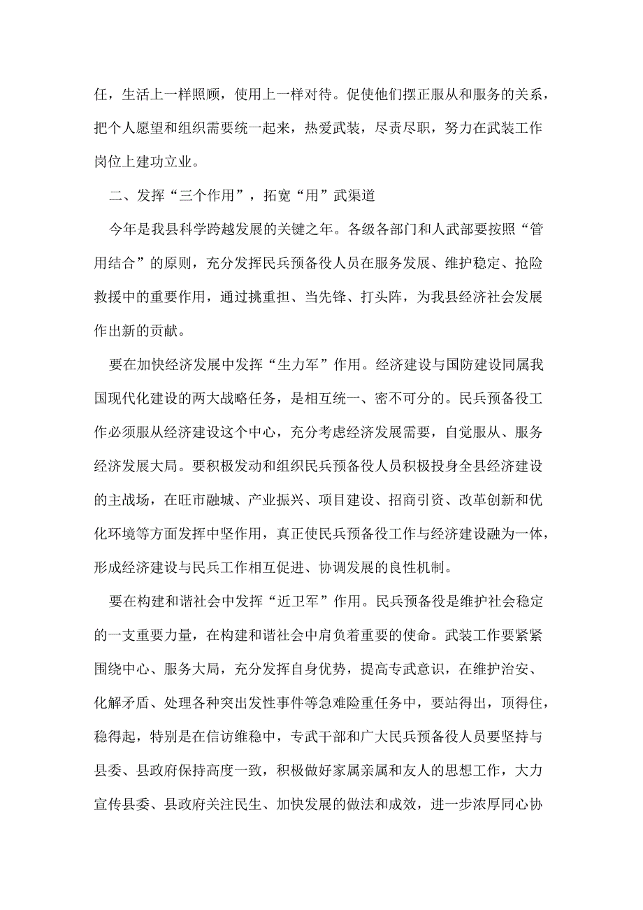 人武部书记的会议讲话.docx_第3页