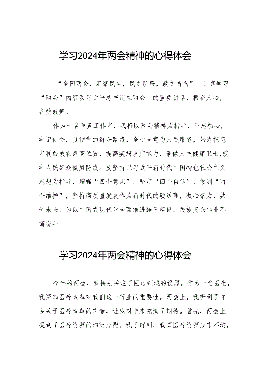 护士党员2024年两会精神学习感悟二十三篇.docx_第1页