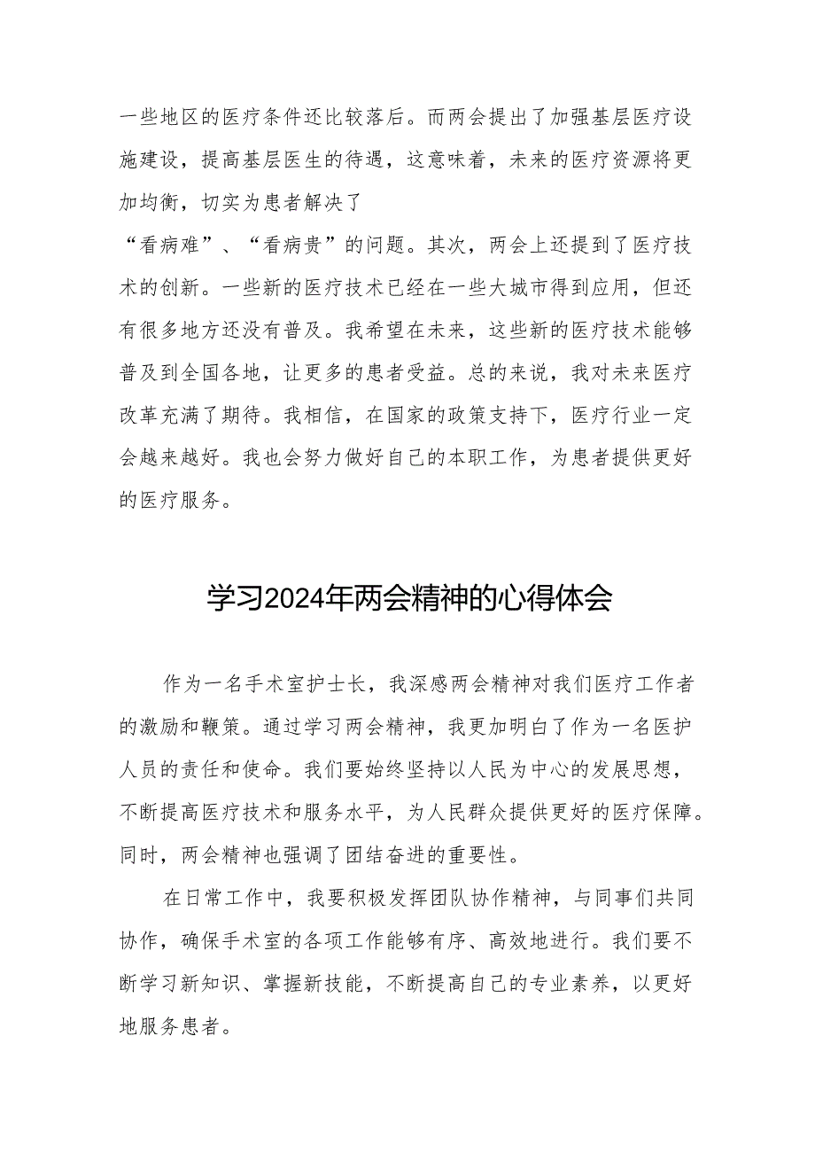 护士党员2024年两会精神学习感悟二十三篇.docx_第2页