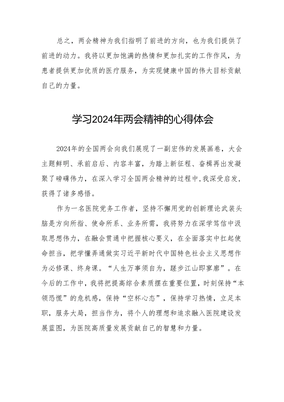 护士党员2024年两会精神学习感悟二十三篇.docx_第3页