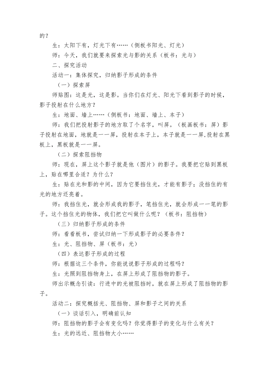 2022湘科版（）科学四年级上册第三单元公开课一等奖创新教学设计（附目录）.docx_第2页