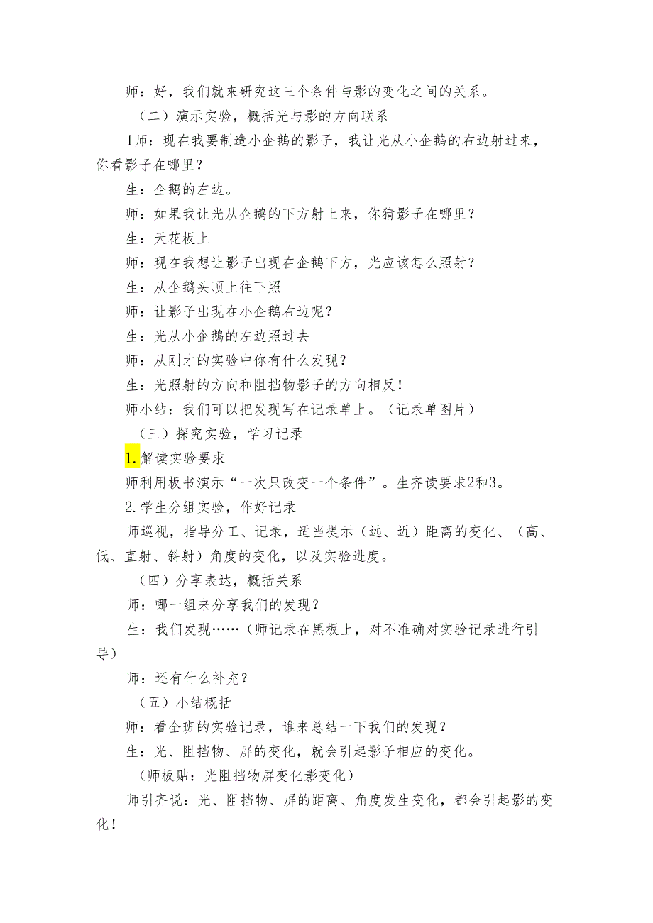 2022湘科版（）科学四年级上册第三单元公开课一等奖创新教学设计（附目录）.docx_第3页