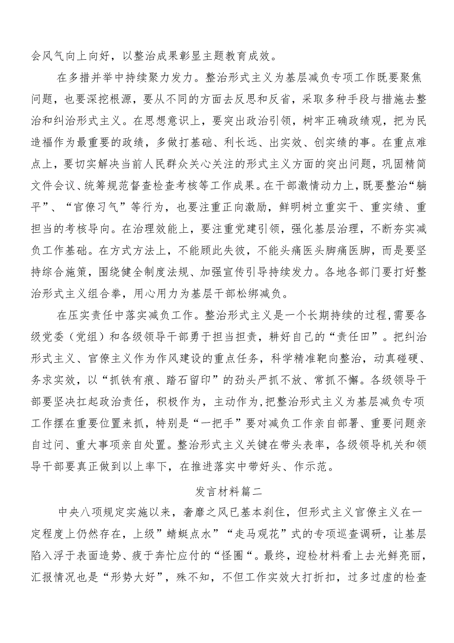 （八篇）专题学习2024年整治形式主义为基层减负工作的研讨交流材料及心得感悟及4篇工作情况报告.docx_第2页