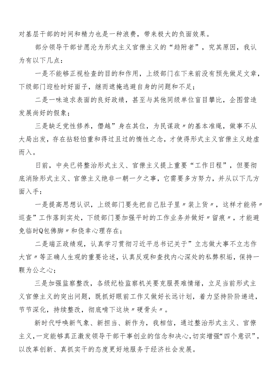 （八篇）专题学习2024年整治形式主义为基层减负工作的研讨交流材料及心得感悟及4篇工作情况报告.docx_第3页