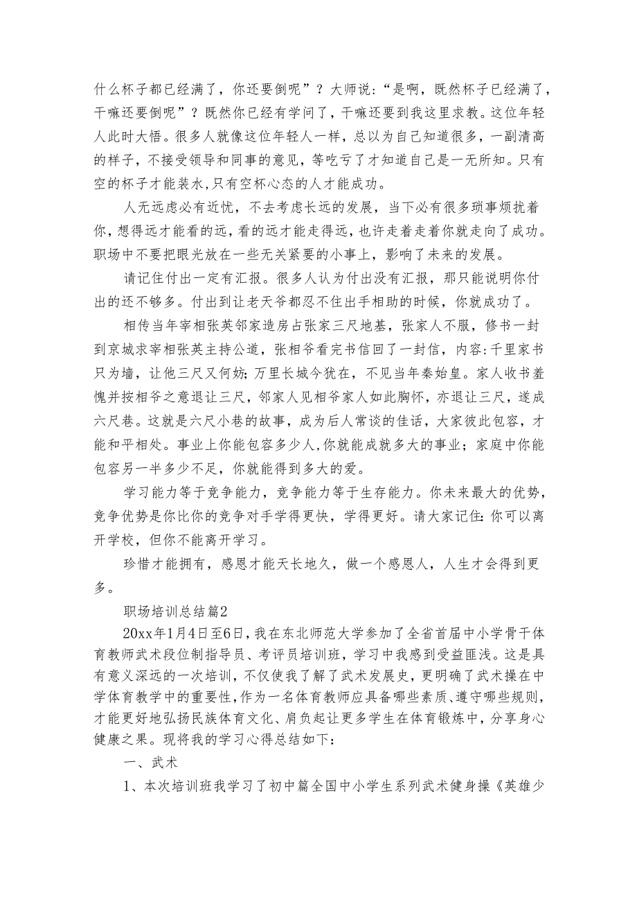 职场培训总结（3篇）1.docx_第2页