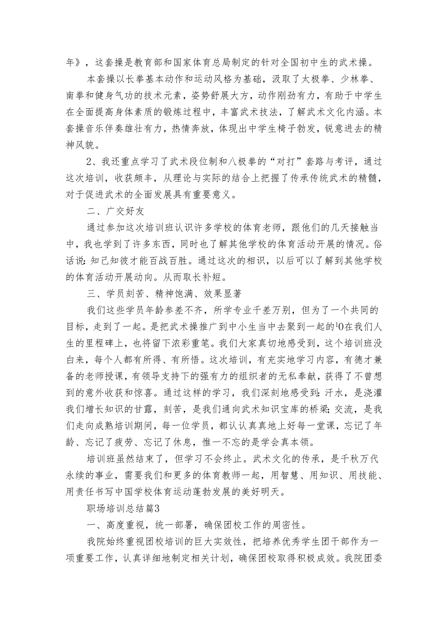 职场培训总结（3篇）1.docx_第3页
