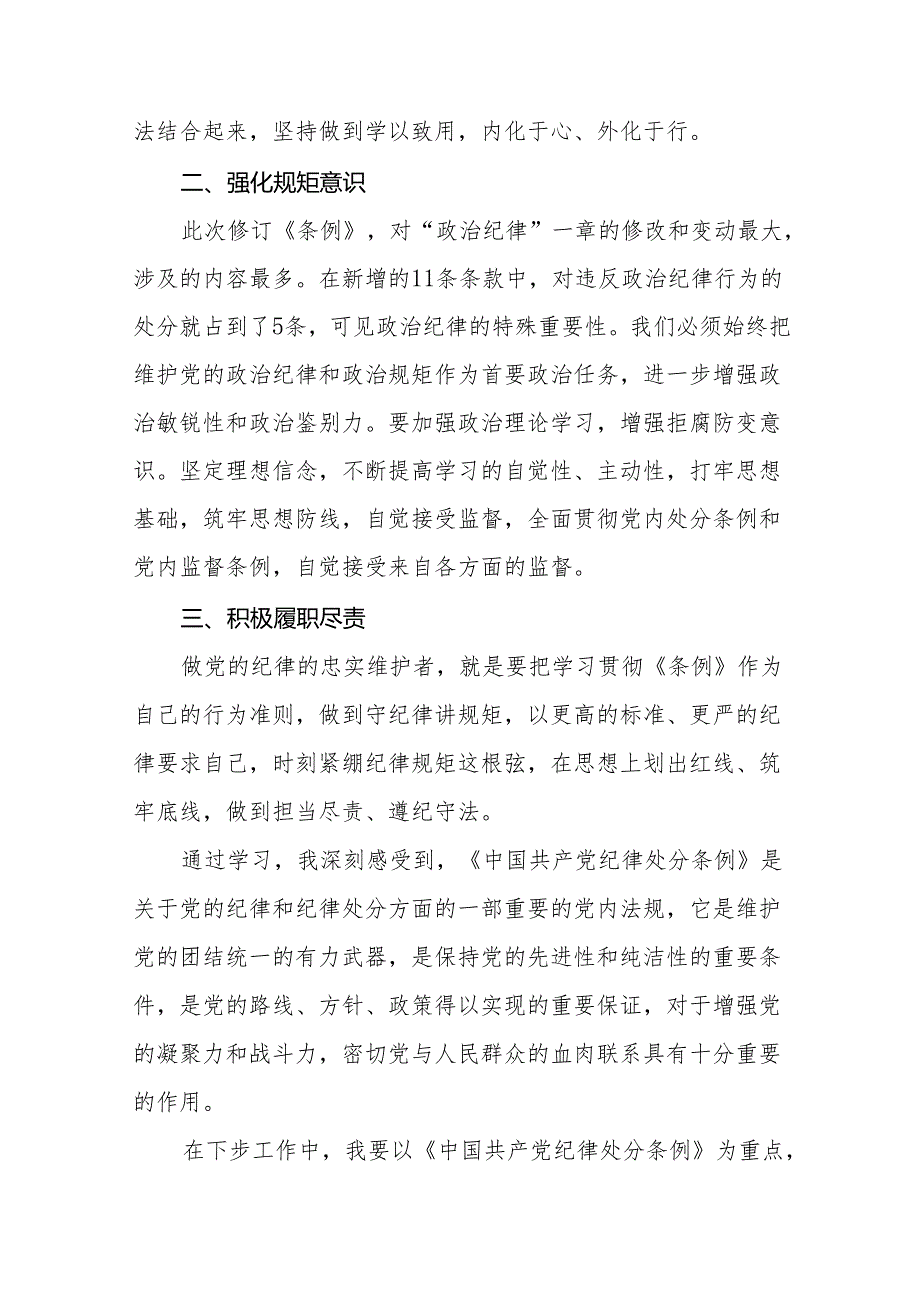 2024年党纪学习教育六大纪律研讨发言材料17篇.docx_第2页