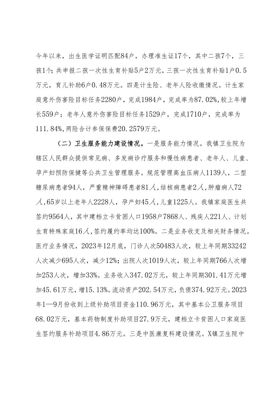 镇一季度卫生健康工作总结.docx_第2页