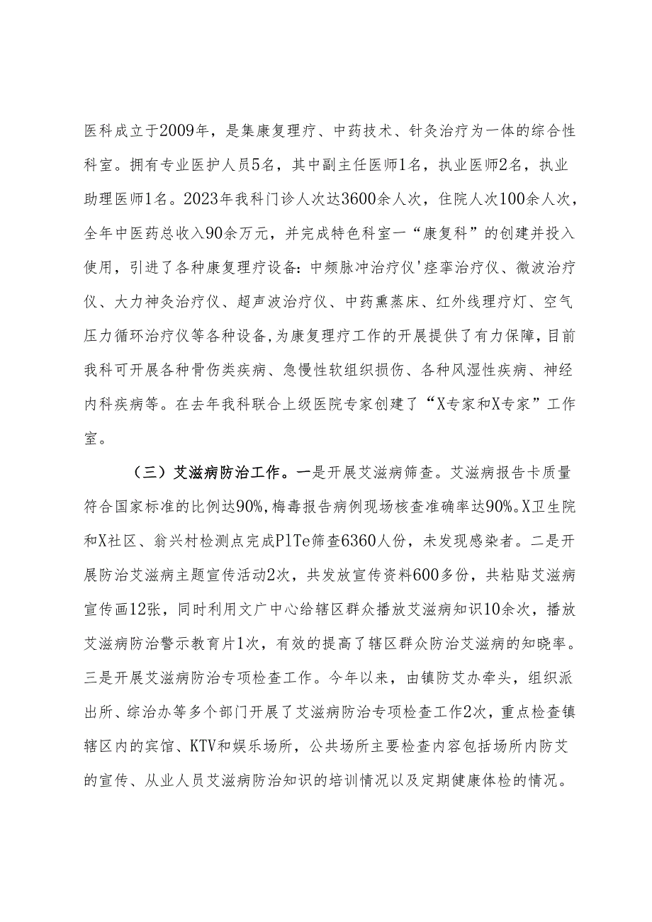 镇一季度卫生健康工作总结.docx_第3页