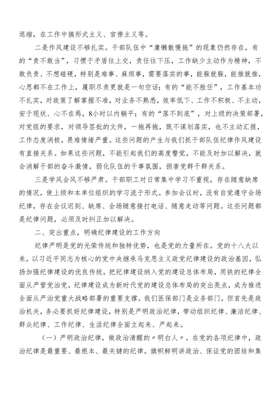 （10篇）关于开展2024年党纪学习教育党课讲稿.docx_第3页