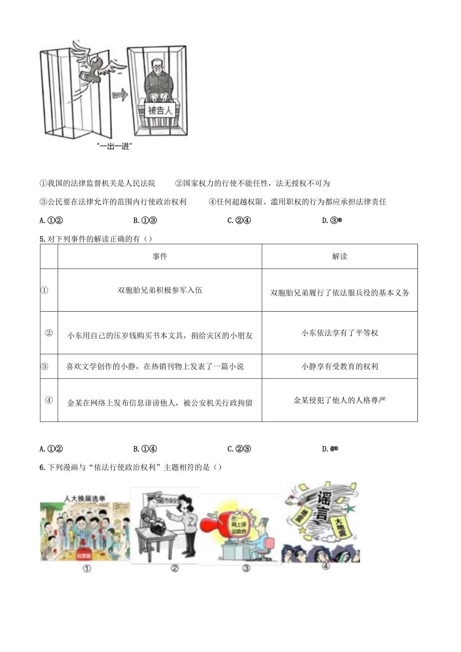 精品解析：北京市朝阳区20212022八年级下学期期末道德与法治试题（原卷版）.docx_第2页
