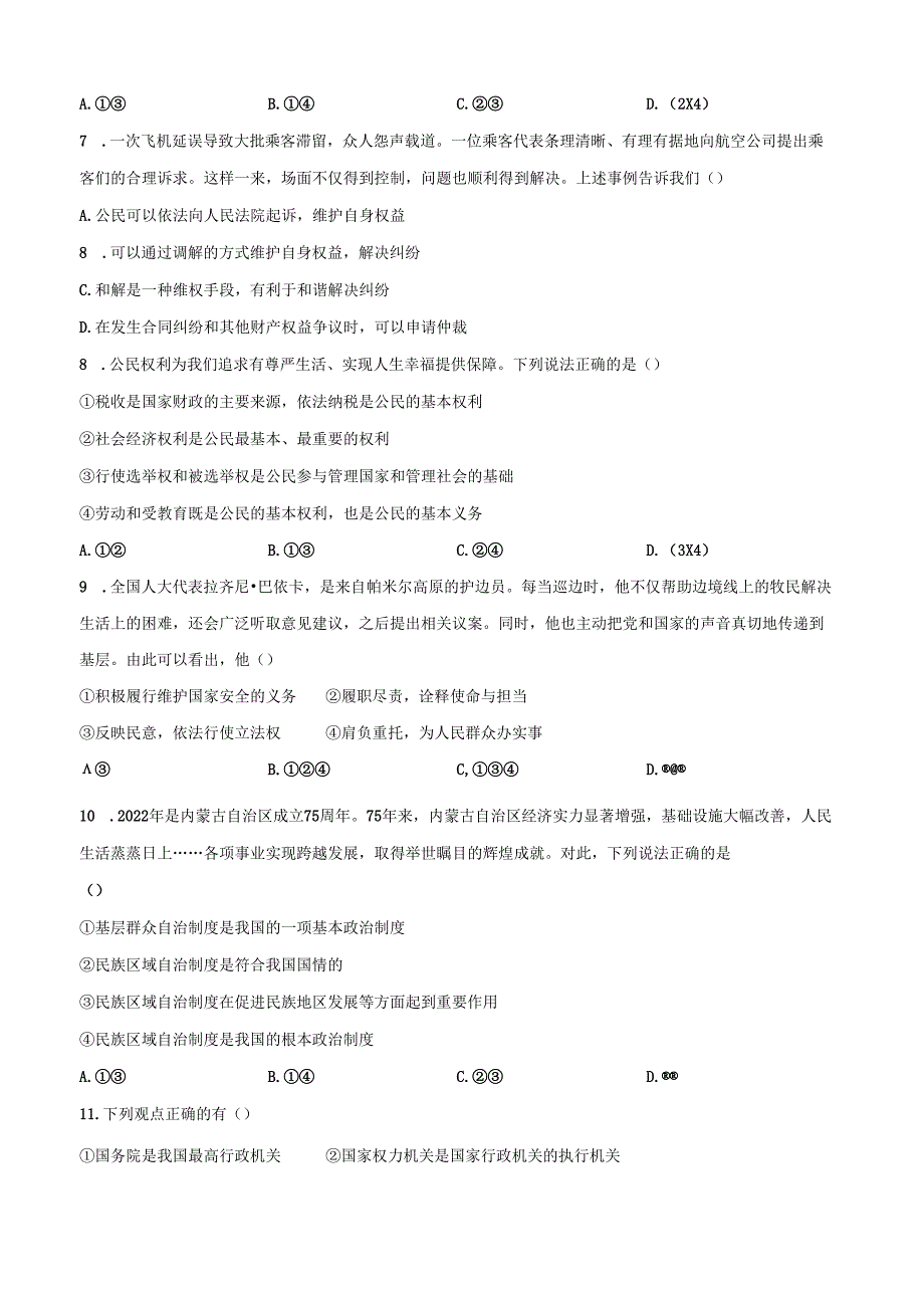 精品解析：北京市朝阳区20212022八年级下学期期末道德与法治试题（原卷版）.docx_第3页