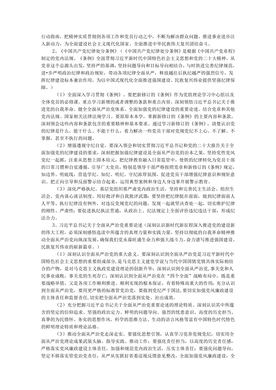 2024年党纪学习教育学习计划.docx_第2页