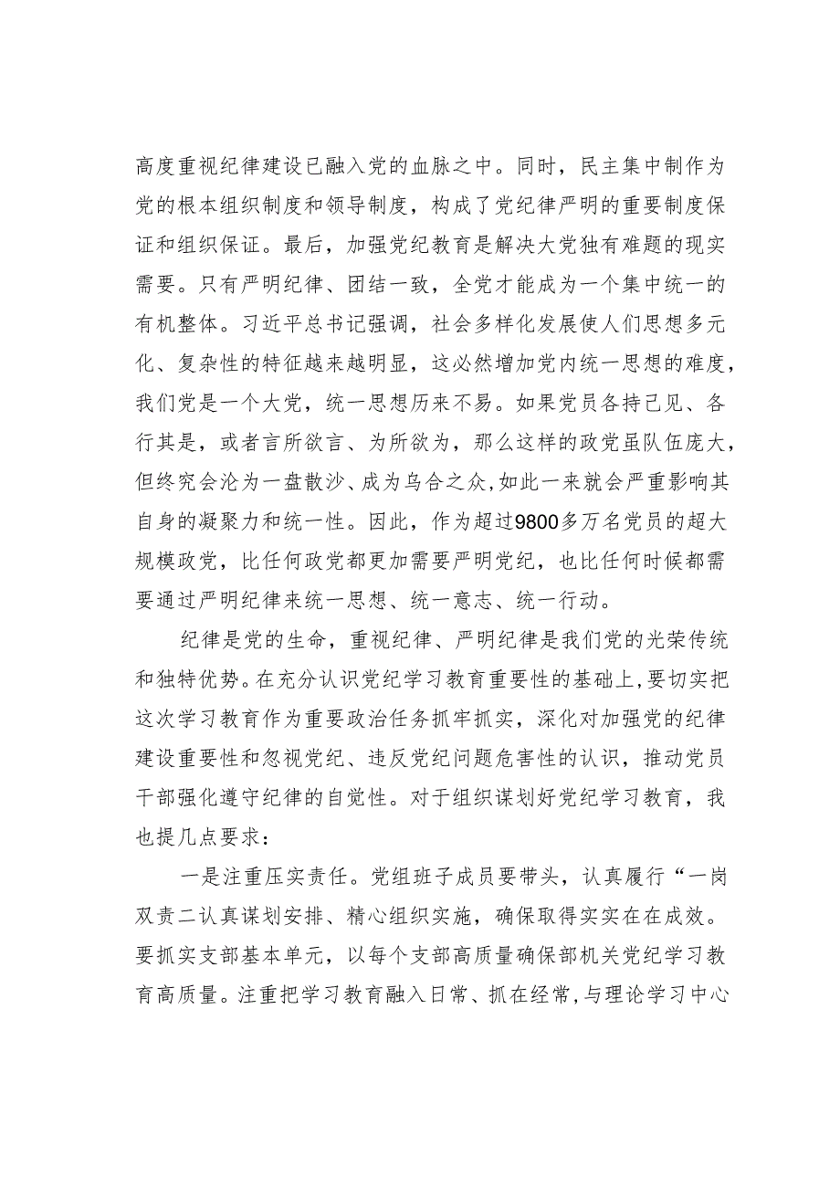在党的建设工作领导小组会议暨党纪学习教育安排部署会上的讲话.docx_第3页
