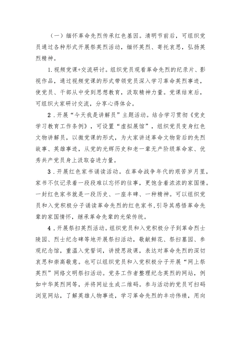 2024年4月党支部主题党日活动计划和学习贯彻国家总体安全观党课讲稿中心组发言.docx_第3页
