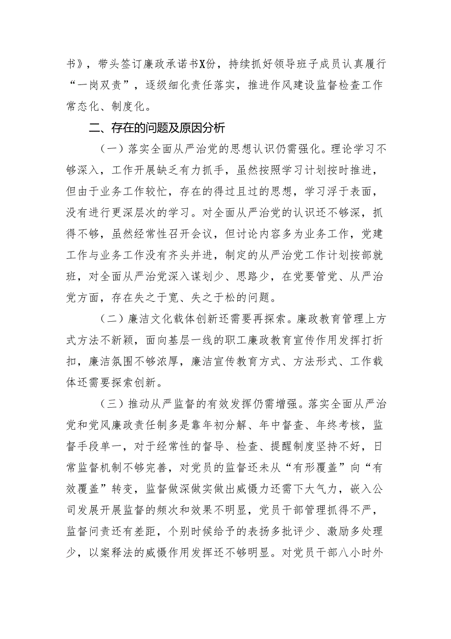 党支部书记履行全面从严治党述责述廉报告（共9篇）.docx_第2页