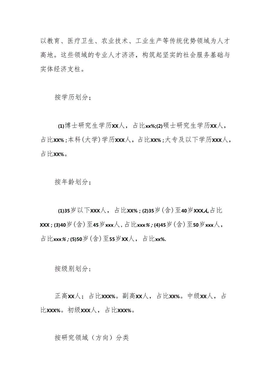 全县人才建设情况调研报告.docx_第3页