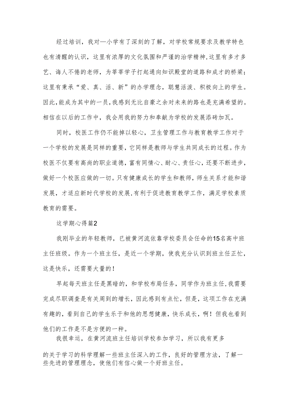 这学期心得7篇.docx_第2页