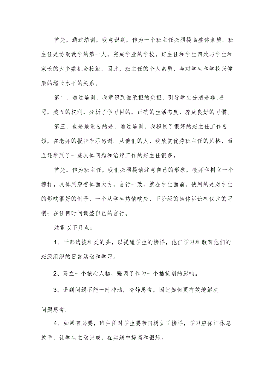 这学期心得7篇.docx_第3页