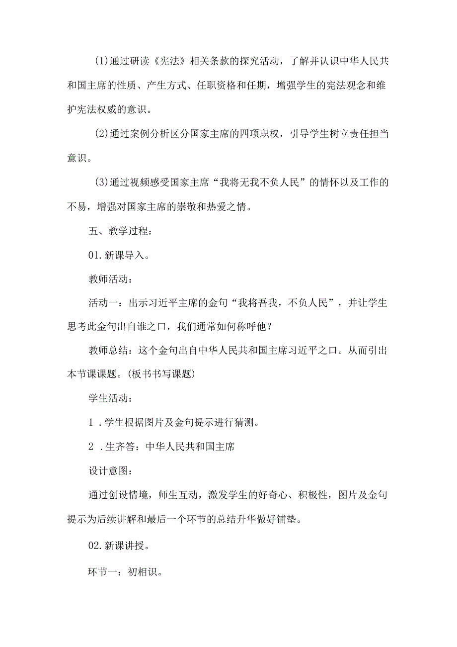 八年级道德与法治中华人民共和国主席教学设计.docx_第2页