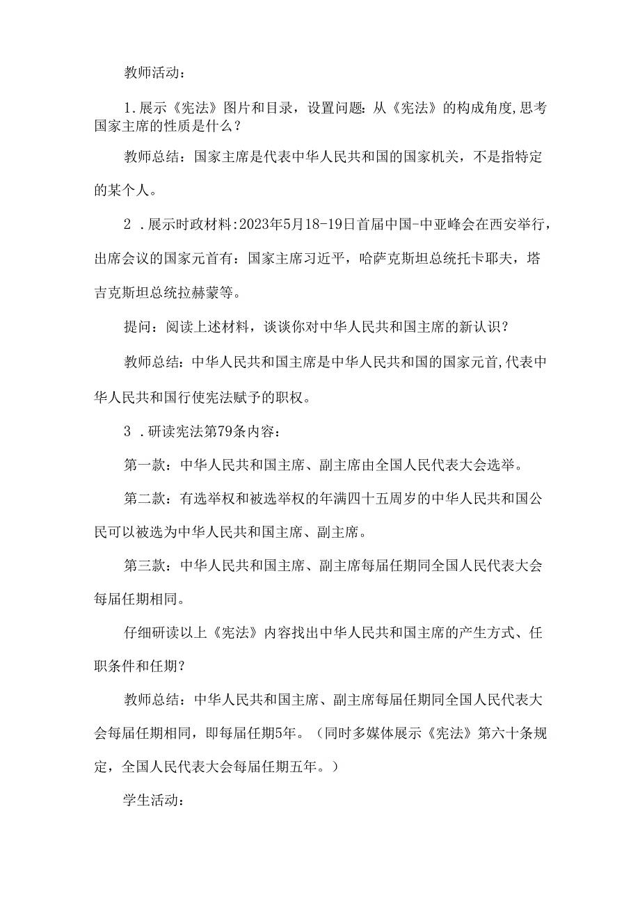 八年级道德与法治中华人民共和国主席教学设计.docx_第3页