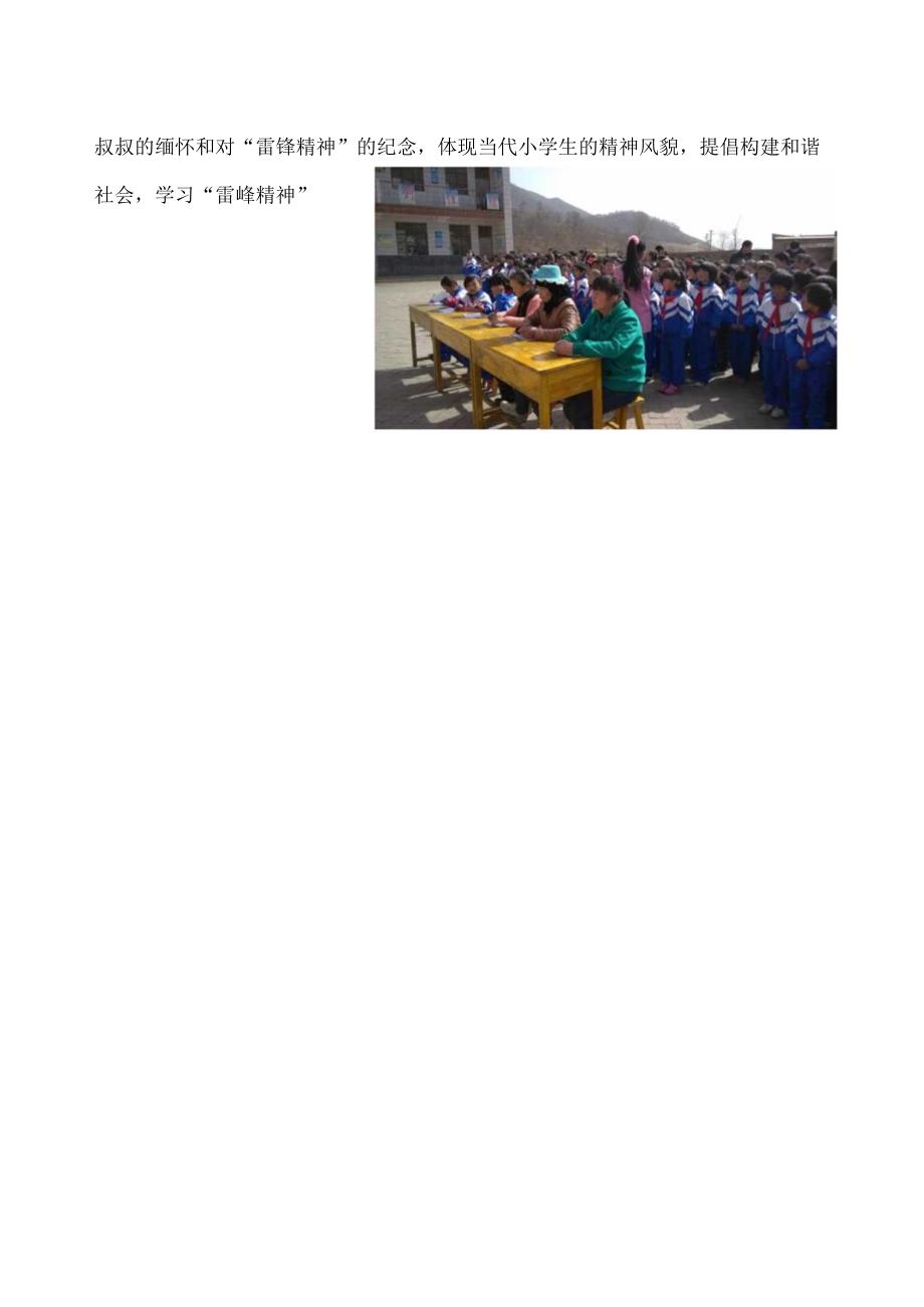 学习雷锋好榜样歌咏比赛工作简报2024..docx_第2页