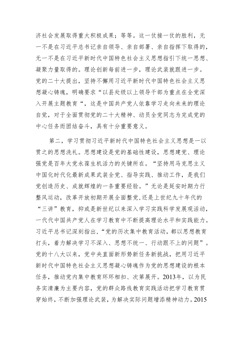 “六个必须坚持”专题研讨交流发言材料6篇.docx_第3页