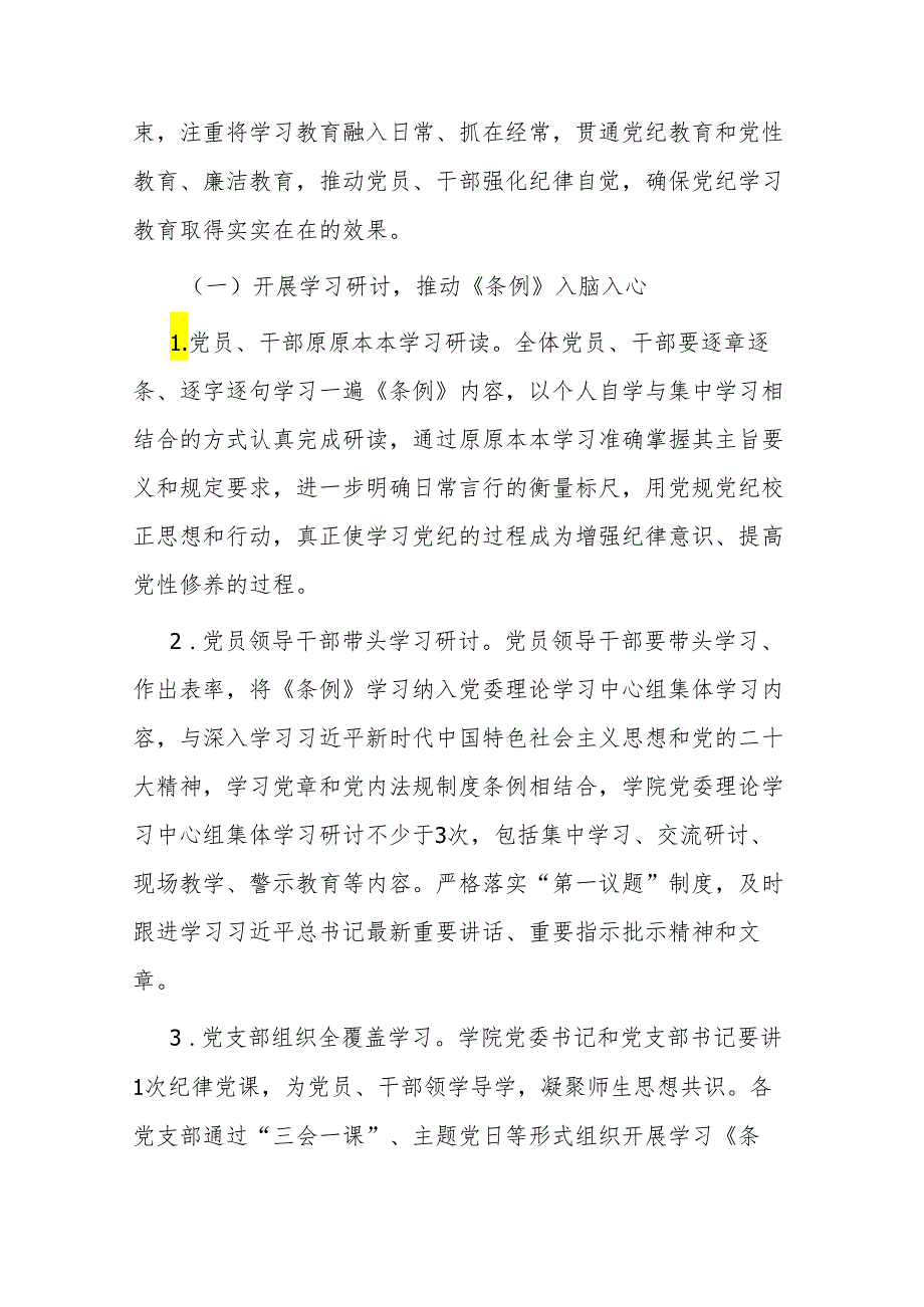 关于开展党纪学习教育的实施方案二篇.docx_第2页